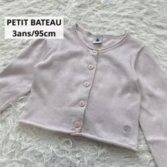 PETIT BATEAU シルバーラメ糸 キラキラカーディガン 95cm