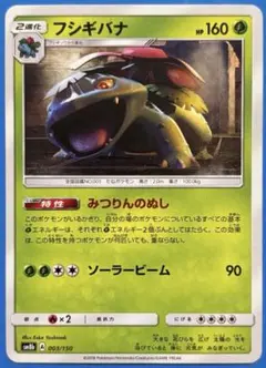 フシギバナ SM8b GXウルトラシャイニー 003/150 世界に７６枚激レア 御三家】フシギバナ SM8b GXウルトラシャイニー 003/150 - メルカリ