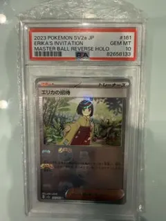 2026年最新】エリカの招待 マスボの人気アイテム - メルカリ