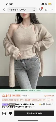 dazy ニットセットアップ