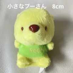プーさん ぬいぐるみ 小型 イエロー