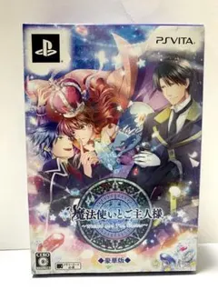 新装版 魔法使いとご主人様 豪華版