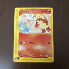 特価品 ガーディ PROMO P - eプロモカード 030/P マクドナルド - メルカリ