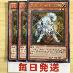 遊戯王　ライトロード・ハンター ライコウ　ウルトラ　3枚セット　ゲートボールのサムネイル