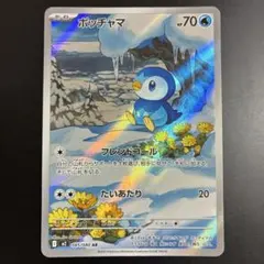 2026年最新】ポケモンカード ポッチャマの人気アイテム - メルカリ
