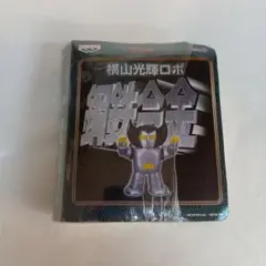 横山光輝ロボ 鋼鉄合金 ポセイドン バンプレスト【未開封新品】
