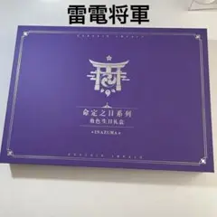 原神 雷電将軍 誕生日ボックス 運命の日 公式正規品