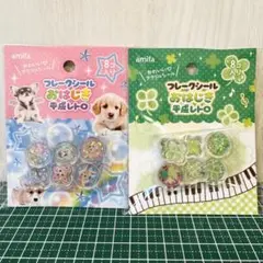 【新品未使用未開封】Seria フレークシール8Pおはじき平成レトロ 2点セット