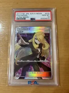 2026年最新】シロナ SR sm5m ウルトラムーン 070/066の人気アイテム