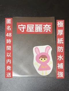 櫻坂46 守屋麗奈　ランダムイラストステッカー　匿名48時間以内発送