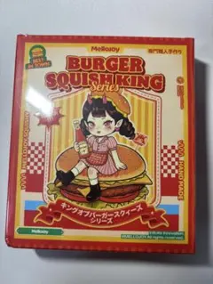 新品未開封Mellojoy キングオブバーガースクイーズ メロジョイパウダー付き