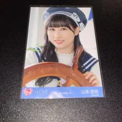 ＝LOVE イコラブ 山本杏奈 生写真 今、この船に乗れ！② ヨリ