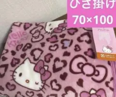新品♡hello kitty キティ　ひざ掛け　ヒョウ柄　ピンク　ブランケット