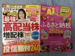 ダイヤモンド・ザイ 2026年4月号
