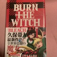 2025年最新】バーンザウィッチ 漫画の人気アイテム - メルカリ