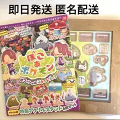 ぽこあポケモン オフィシャルスタートブック　抜けなし　付録完備
