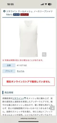 ホワイト Vネック クールメッシュ　ノースリーブタンクトップ