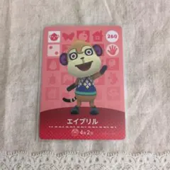 どうぶつの森 amiibo　カード　260 エイプリル　さる　あつ森　アミーボ
