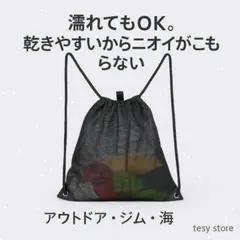 軽量 メッシュナップサック 黒 通気性抜群 ジム・ビーチ・アウトドア用 バッグ