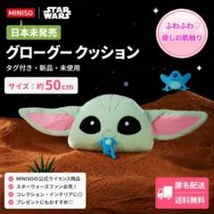 【新品・日本未発売】スターウォーズ グローグー クッション タグ付き