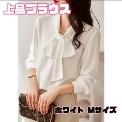 ボウタイブラウス　とろみシャツ　白　ホワイト　M 入学式　フォーマル　上品　人気