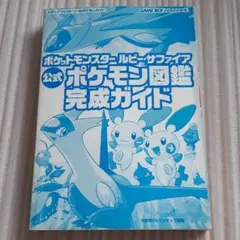 ポケモン図鑑完成ガイド