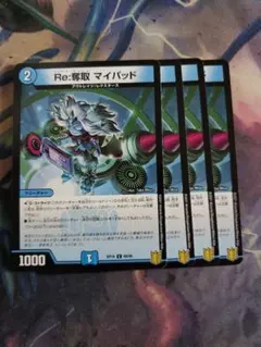 Re奪取マイパッド 4枚セット　C6518