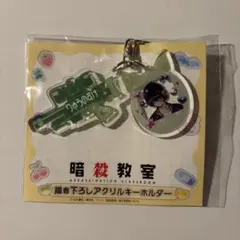 暗殺教室　千葉龍之介　描き下ろしアクリルキーホルダー