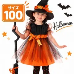 ハロウィン 魔女 コスプレ 子供用 100 仮装 ワンピース 帽子 パーティー