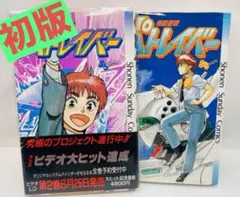 2026年最新】初版 パトレイバーの人気アイテム - メルカリ
