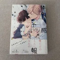 BL新刊 体感予報 2 鯛野ニッケ TSUTAYA特典イラストカード - メルカリ