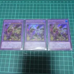 遊戯王　四天の龍スターヴヴェノムフュージョンドラゴン　ウルトラ3枚