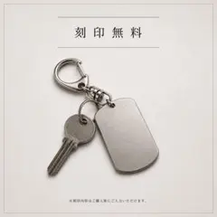刻印無料 ドッグタグ キーホルダー オリジナル メモリアル