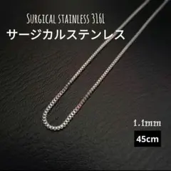 サージカルステンレス316L ネックレス 45cm チェーンのみ