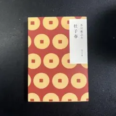 芥川龍之介 文学・小説