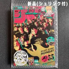 週刊少年ジャンプ 2023 No.33 創刊55周年記念号