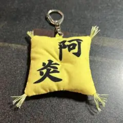 2026年最新】阿炎の人気アイテム - メルカリ