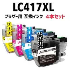 LC417XL ブラザー用 互換インク 4個セットのサムネイル