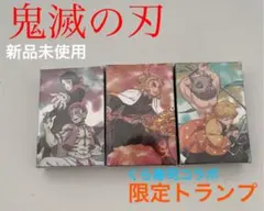 鬼滅の刃　限定トランプ　くら寿司コラボ　セット売り