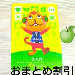 あつまれどうぶつの森amiiboカード177【さすけ】ハキハキサルあつ森どう森１