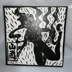 山蔭 未体験ゾーン 33RPM