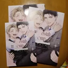 メシア インコンプリート