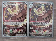 ポケカ★ヨルノズクAR 2枚セット