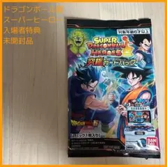 ドラゴンボールヒーローズ　映画ドラゴンボール超スーパーヒーロー 入場者特典