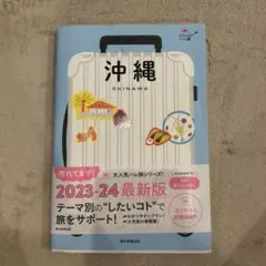 沖縄