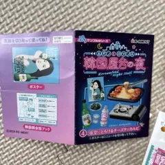 リーメント　ぷちサンプルシリーズ　韓国屋台の夜
