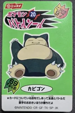 ⭐︎激レア⭐︎ 明治 meiji ポケモンカードカビゴン ゲットカード