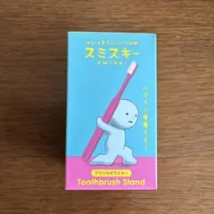 【新品未開封】スミスキー 歯ブラシスタンド ブラシセオウスキー 蓄光