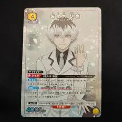 佐々木 琲世　R星1