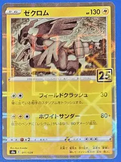 2026年最新】25Th ゼクロムの人気アイテム - メルカリ